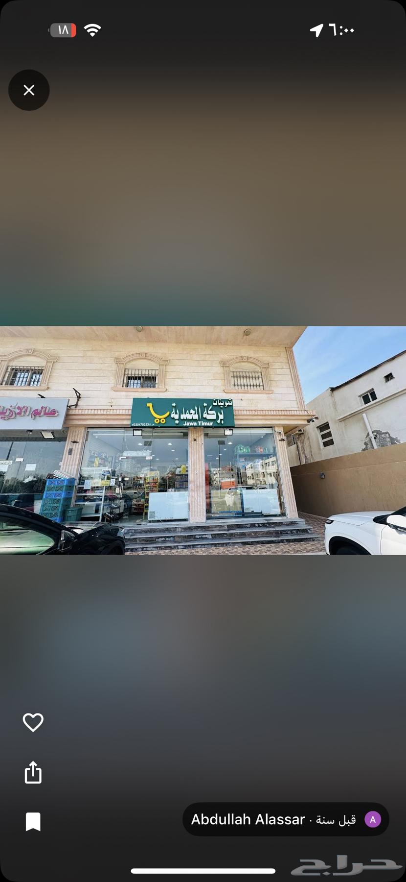 بقاله للتقبيل في جده المحمديه64422910850179111