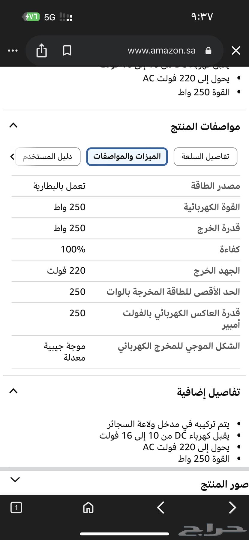 Japanese 12V to 220V electric converter for less than 200 riyals64423308370691112