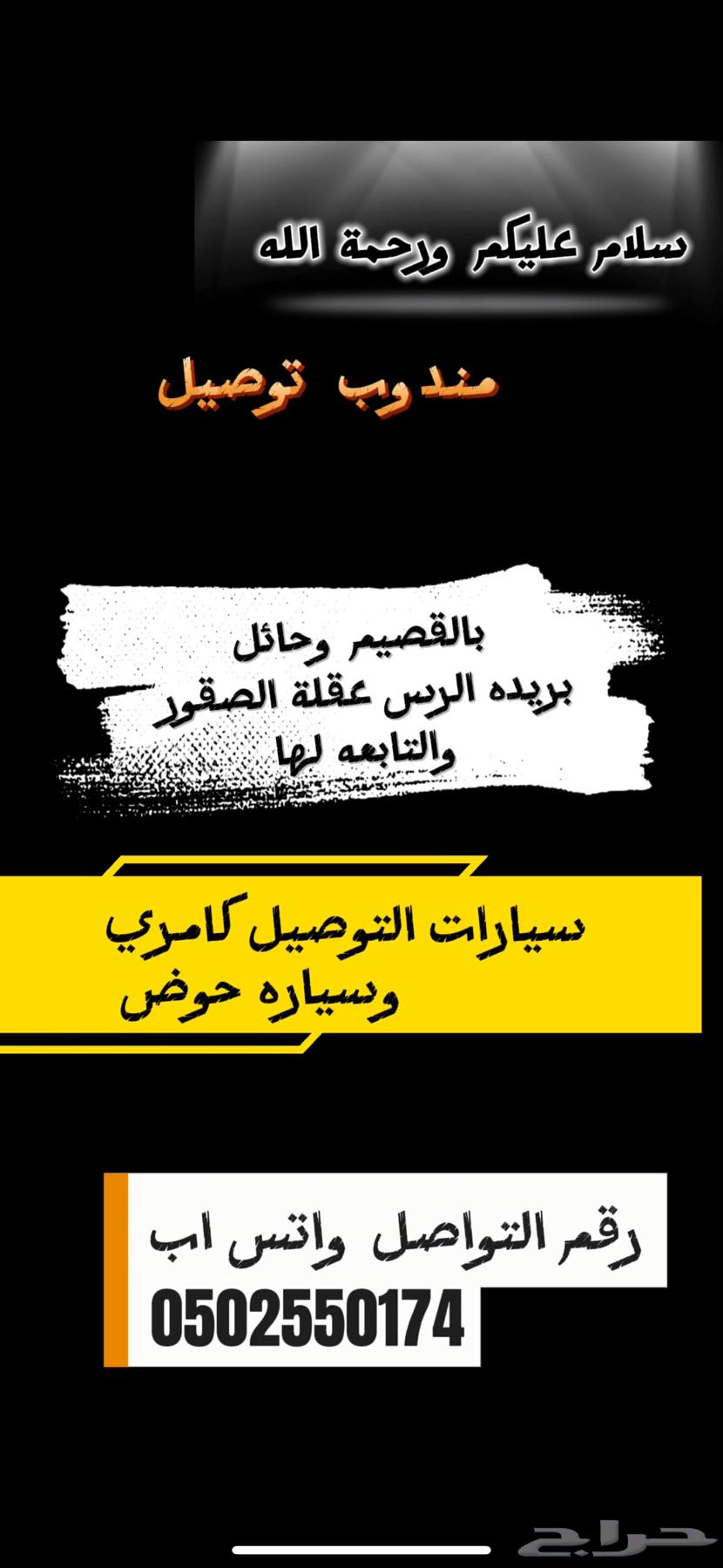 مندوب توصيل بأسعار رمزيه64423275464323110