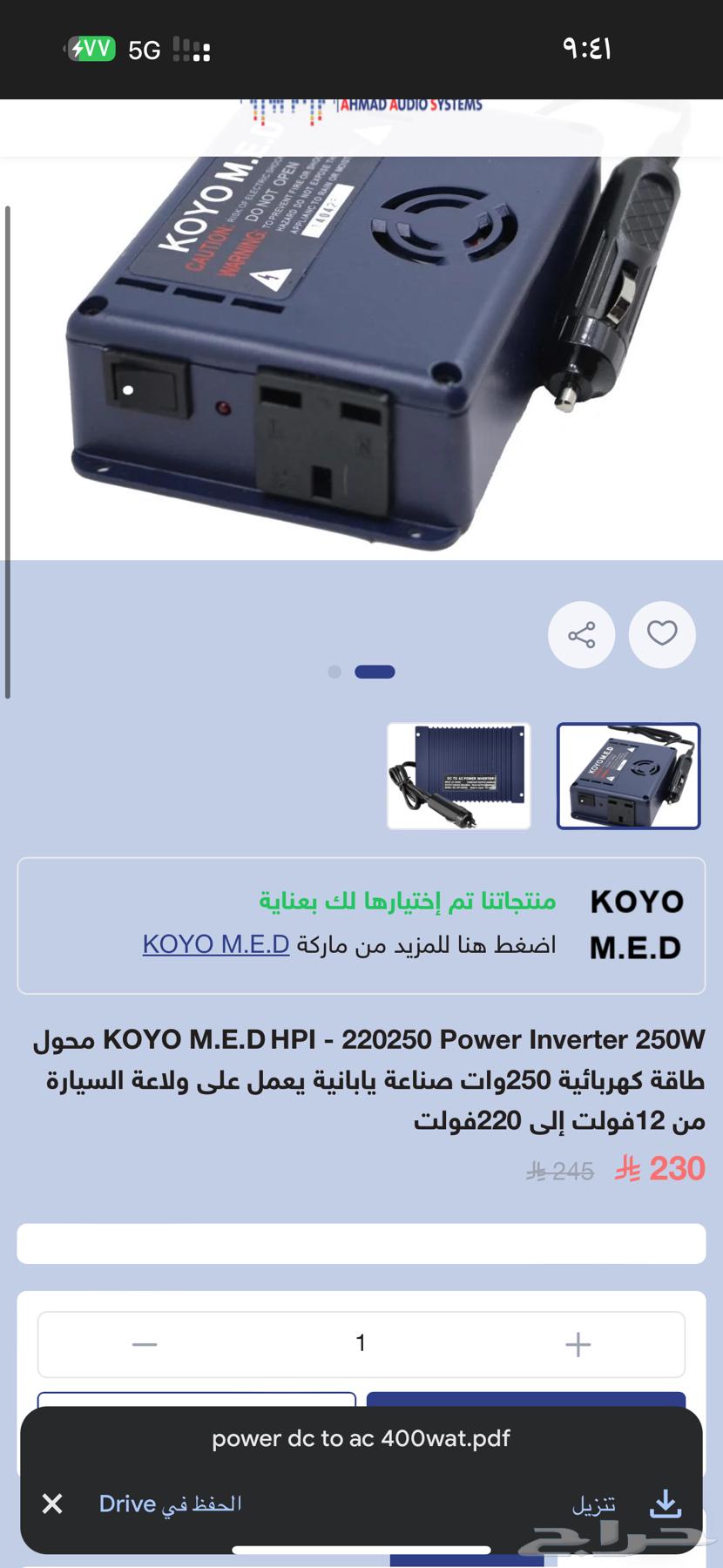 Japanese 12V to 220V electric converter for less than 200 riyals64423308370691113