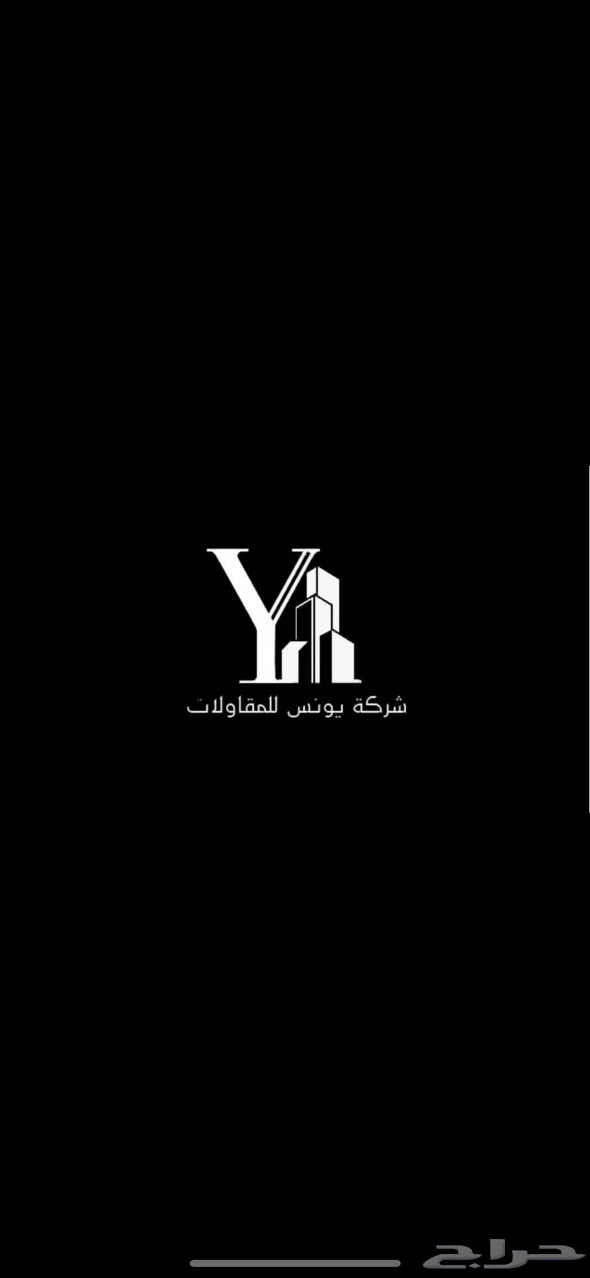 يونس للمقاولات64423022208641111