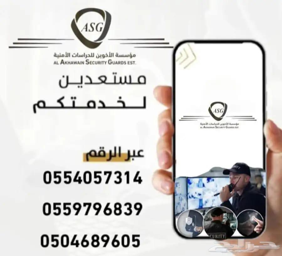 أفضل شركة حراسات امنية معتمدة فروعنا على مستوى المملكه64423037778179110