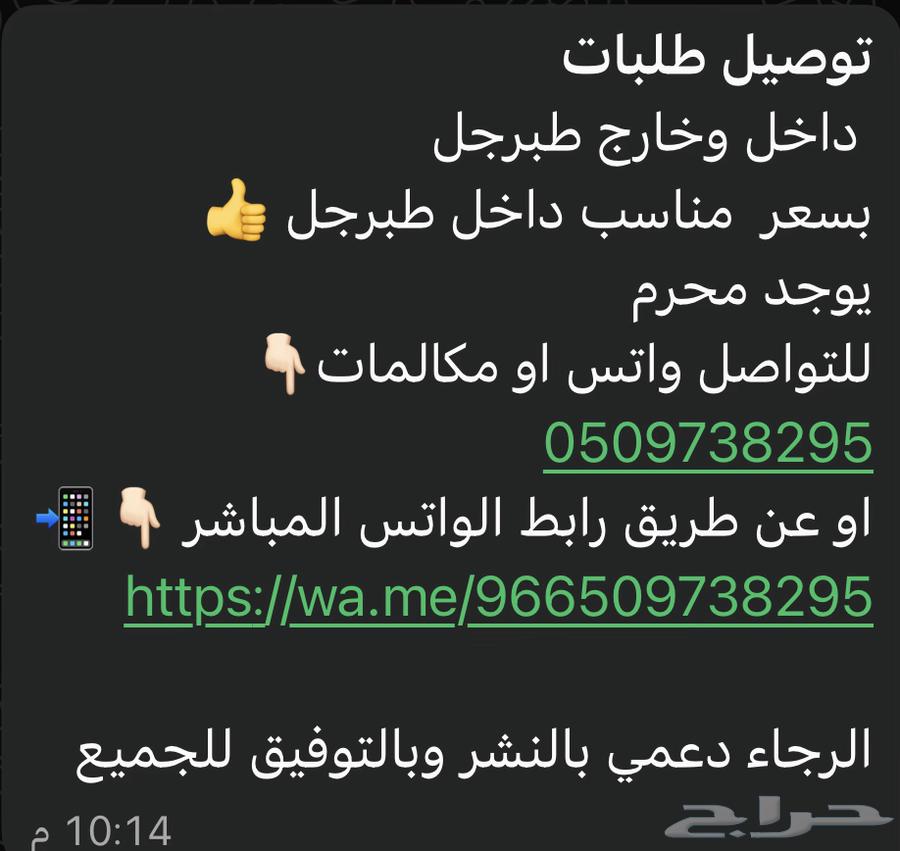 Delivery of errands within and outside Tabarjal at an excellent price64423021929601110