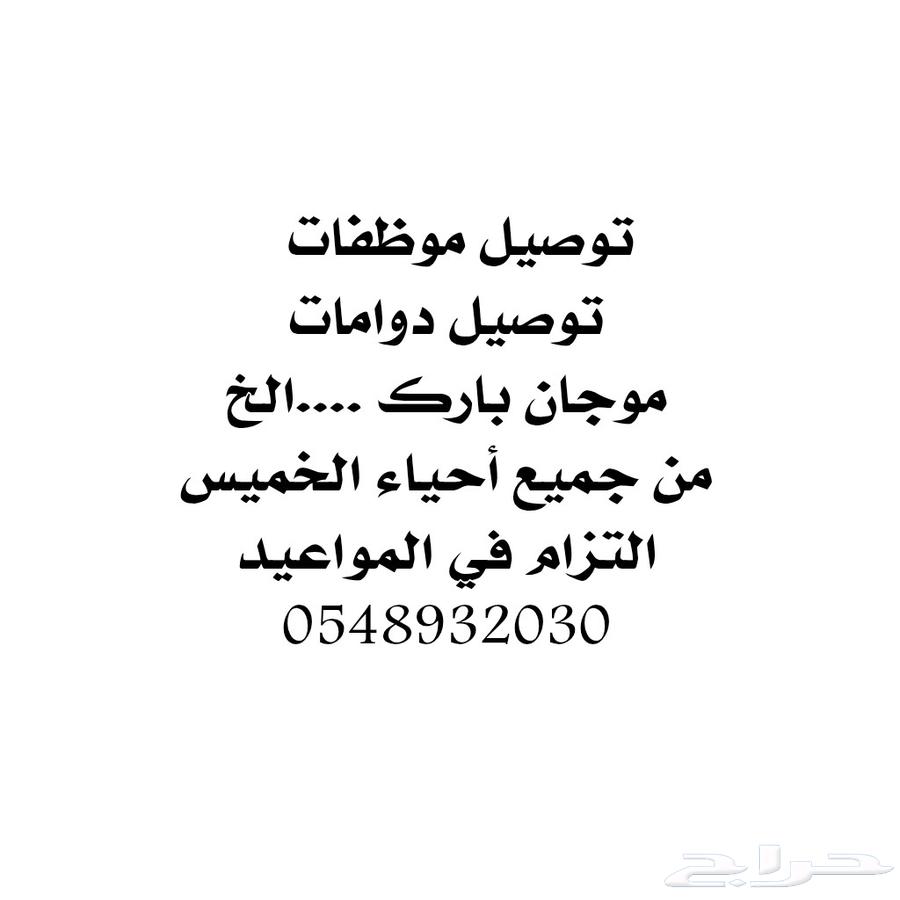 توصيل موظفات معلمات دوامات طلاب طالبات للكليات البترجي الت64458199041154111