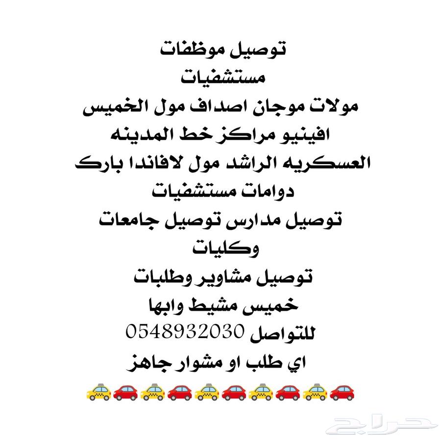 توصيل موظفات معلمات دوامات طلاب طالبات للكليات البترجي الت64458199041154110