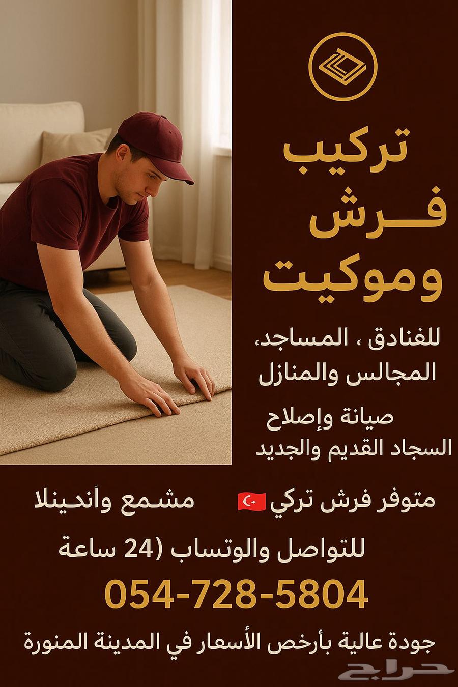 Carpet, rug, vinyl, and artificial grass installer64458392800899110