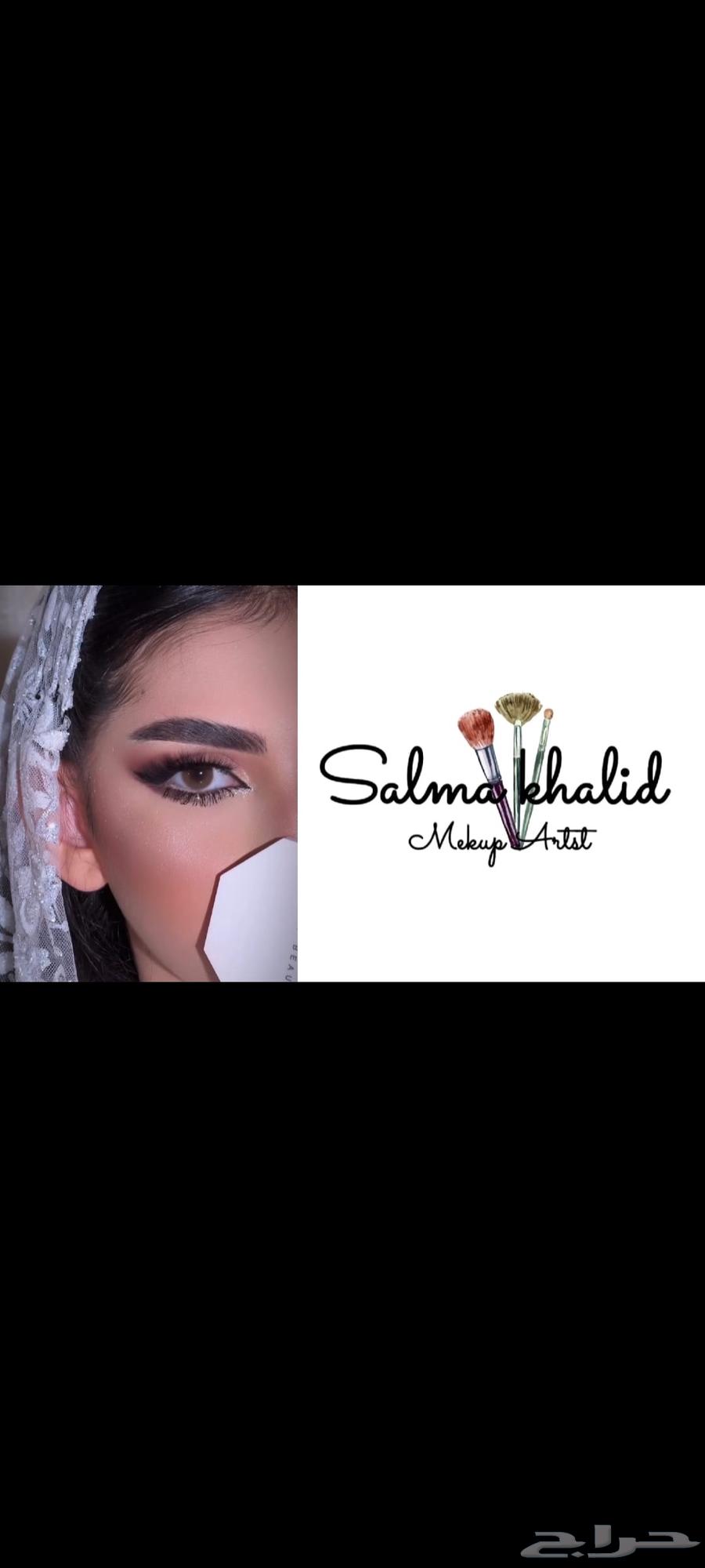 ميكب ارتست سلمى خالد متواجده في المدينه المنوره64423353932163110