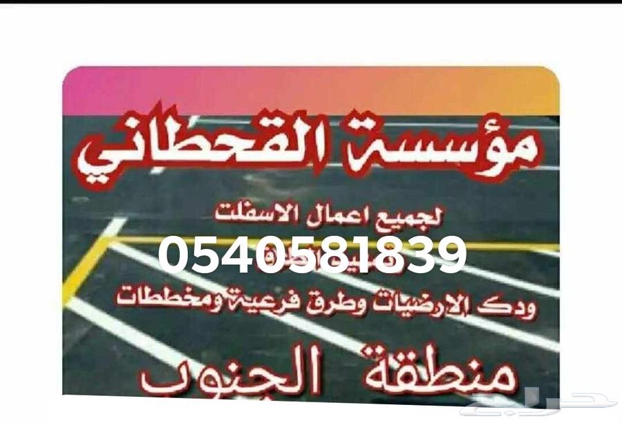 Asphalt works, floor compaction, and general contracting in the Asir region and surrounding areas64458333351682110