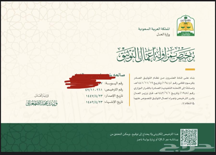 موثقة معتمدة من وزارة العدل64423354013698110