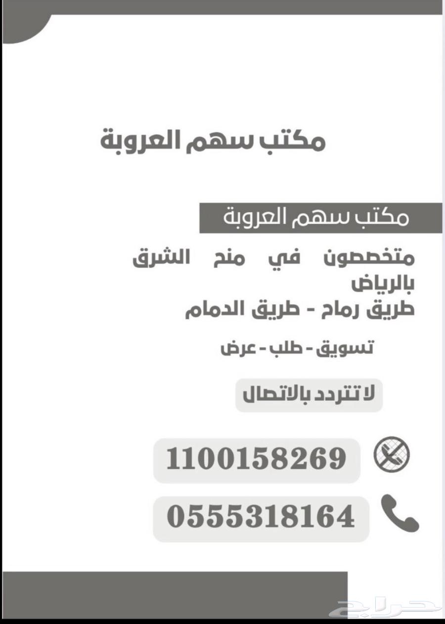 Land for sale in Manakha East, Riyadh, Plot 3451, on Rumaah Road64457869053953111