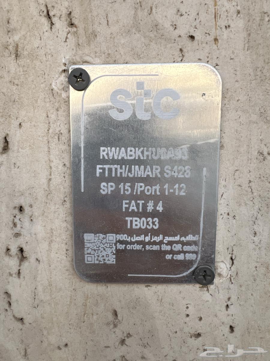 stc Home Internet and 5G64560980122370111