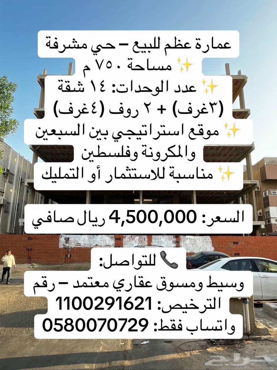 عمارة للبيع