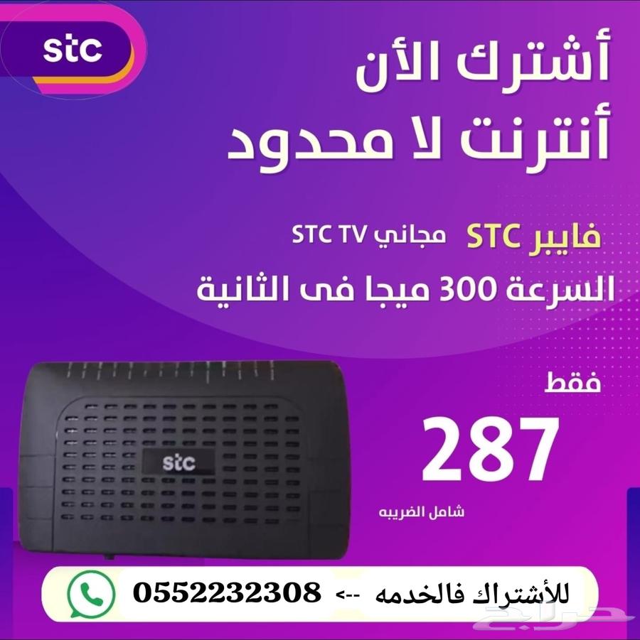 عروض انترنت فايبر stc64427502748035110