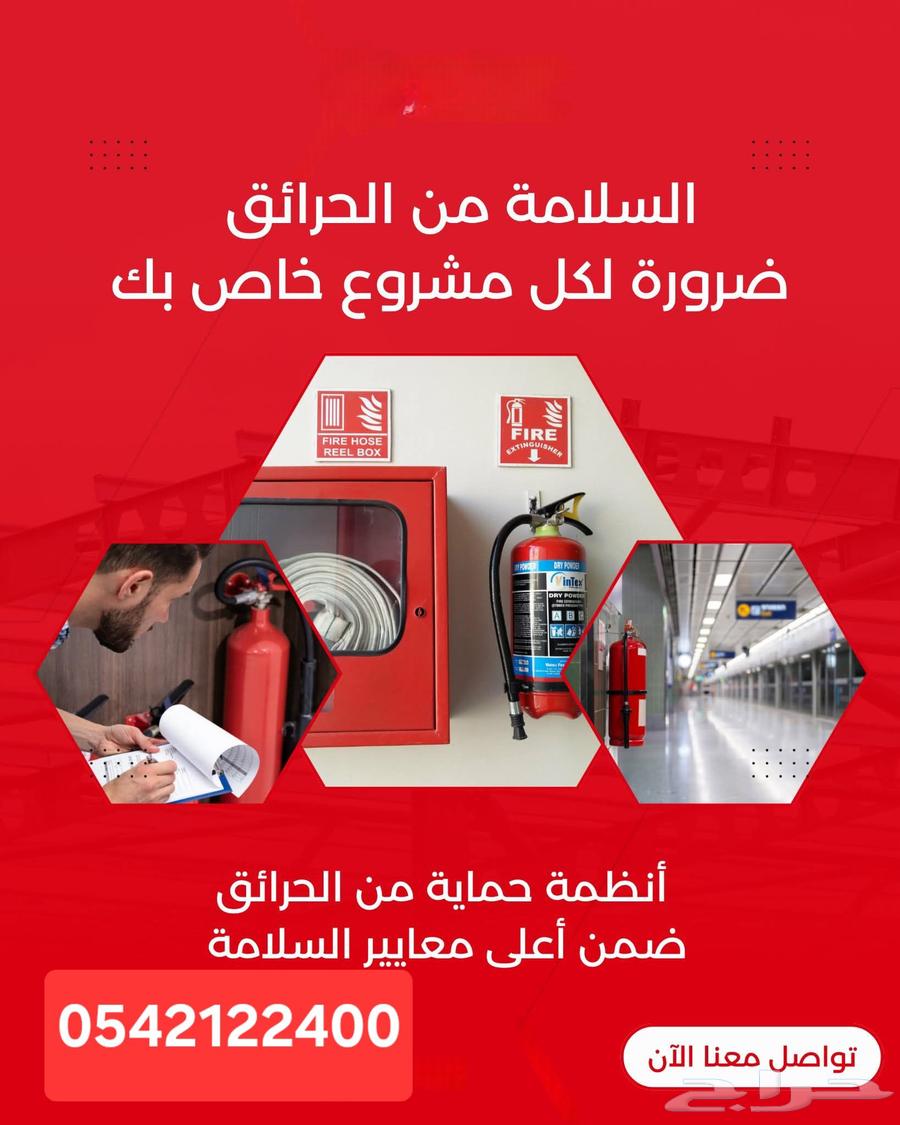 توريد وتركيب جميع أنظمة الاطفاء والانذار64457907046146110