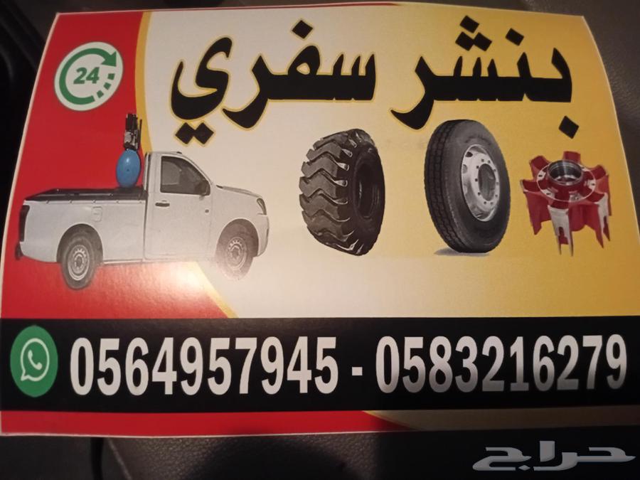 بنشري متنقل بنشري سفري64458393004034110