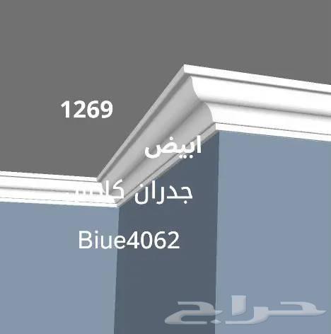 صباغ الجبيل وعوازل64458407910786111