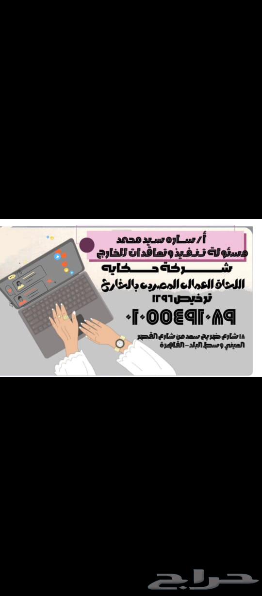 السلام عليكم ورحمة الله وبركاته شركة حكايه لالحاق العماله64457853924482110