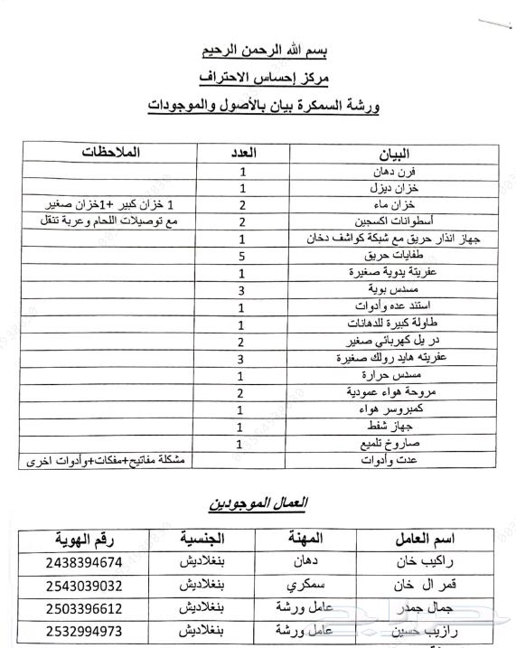 ورشة دهان وسمكرة للتقبيل الجبيل صناعية العريفي64423132732546111