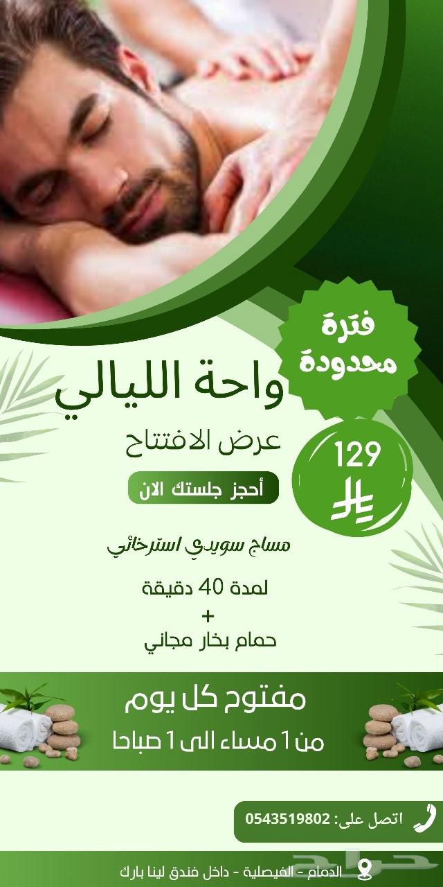 مساج واحة لينا بارك64423338302211110