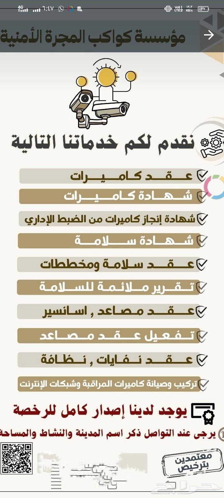 Issuance of completion certificate for cameras. Issuance of safety certificate. Elevator activation64458378526465110