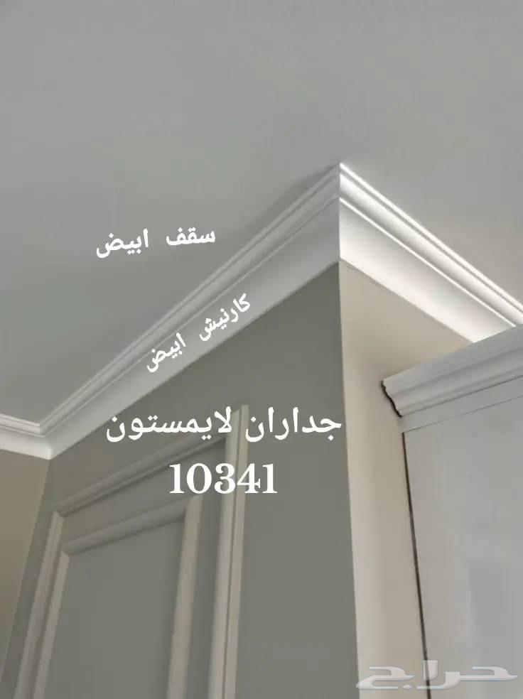 صباغ الجبيل وعوازل64458407910786112