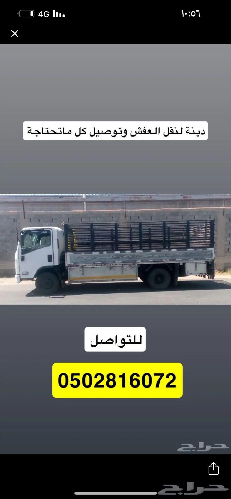 5-meter truck for furniture transportation and trips from Jeddah to Riyadh, Dammam, Najran, Jazan, Mahayil64458006289922110