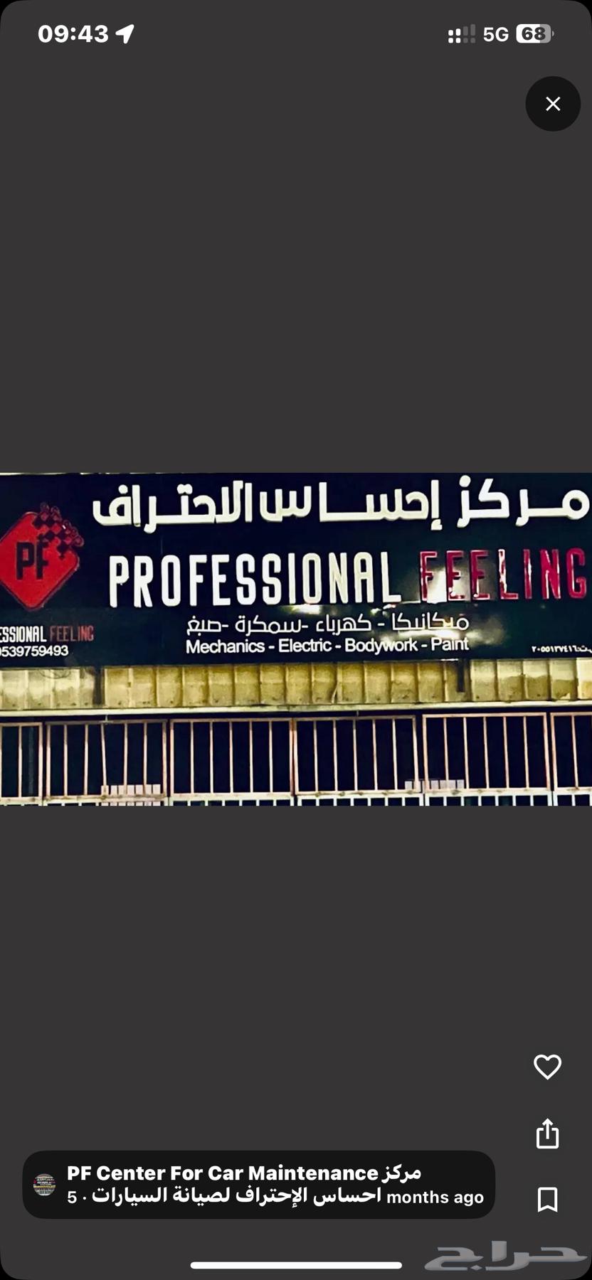 ورشة دهان وسمكرة للتقبيل الجبيل صناعية العريفي64423132732546110