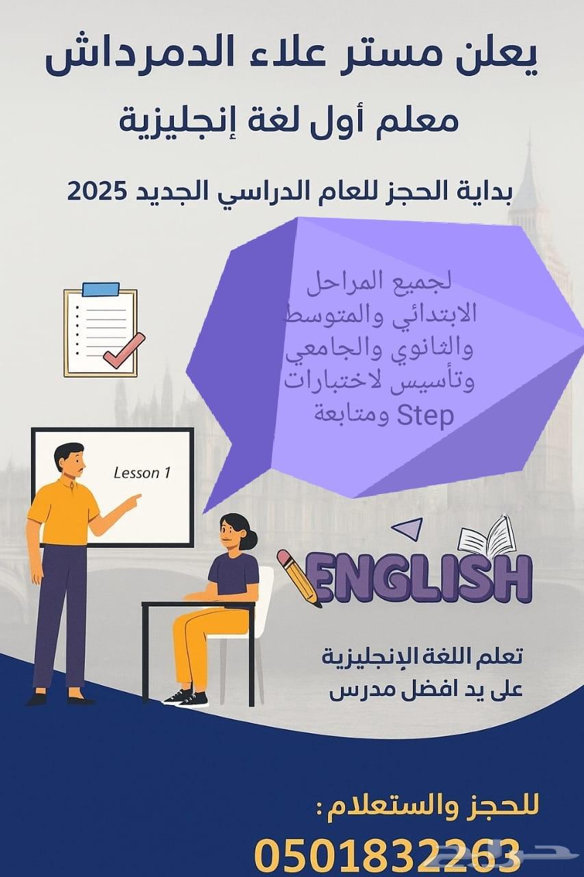 معلم لغةانجليزية لجميع المراحل والجامعات بعفيف 32263 0501864423354644611111