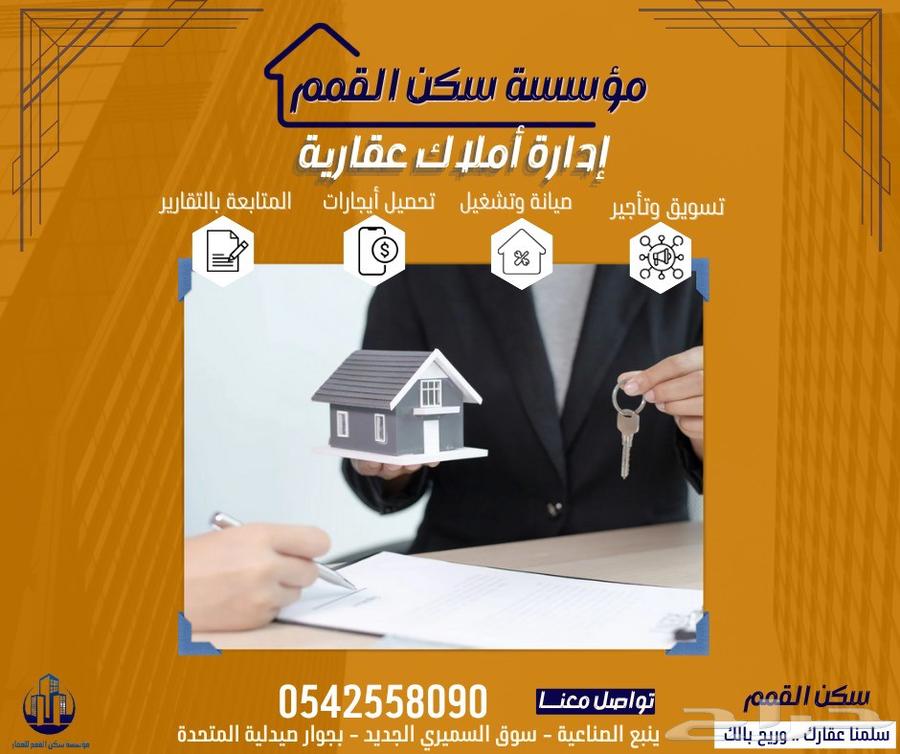 خدماتنا عقارية في ينبع الصناعية64458496901250113