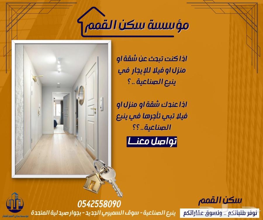 خدماتنا عقارية في ينبع الصناعية64458496901250111