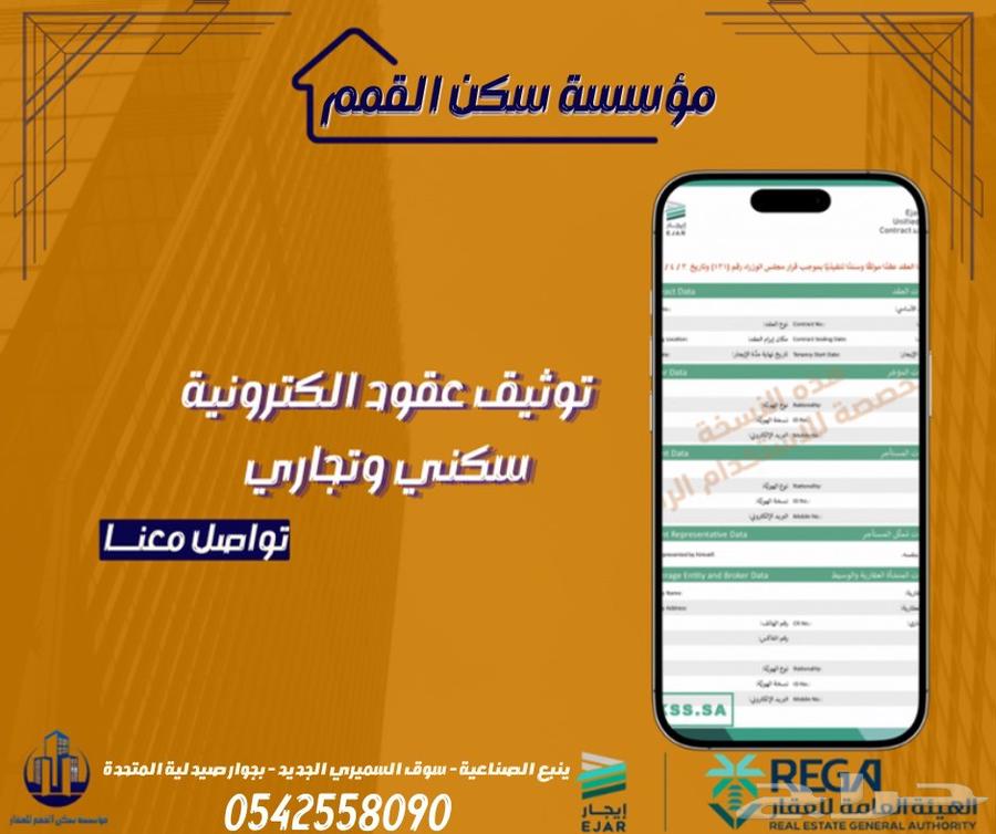 خدماتنا عقارية في ينبع الصناعية64458496901250112