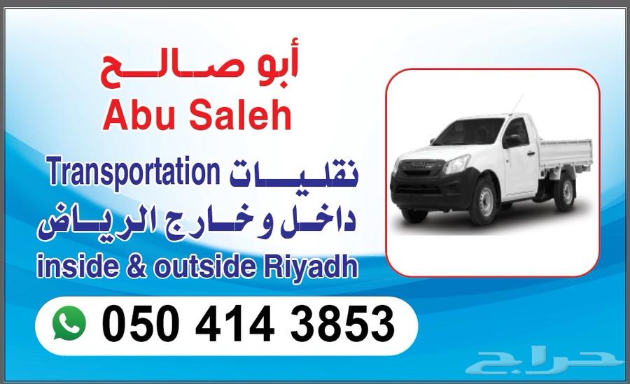 ونيت نقل داخل وخارج الرياض64458070657537110