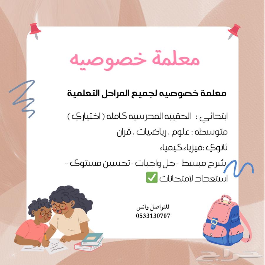 مدرسه خصوصيه جميع المراحل التعلميه64458673987843110