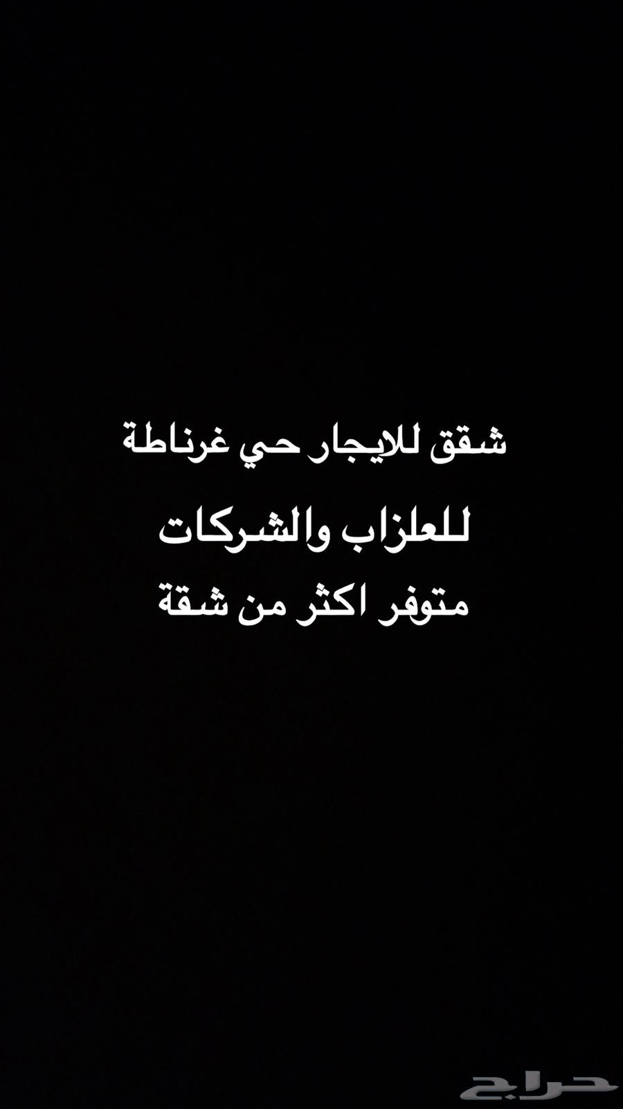 شقة للإيجار