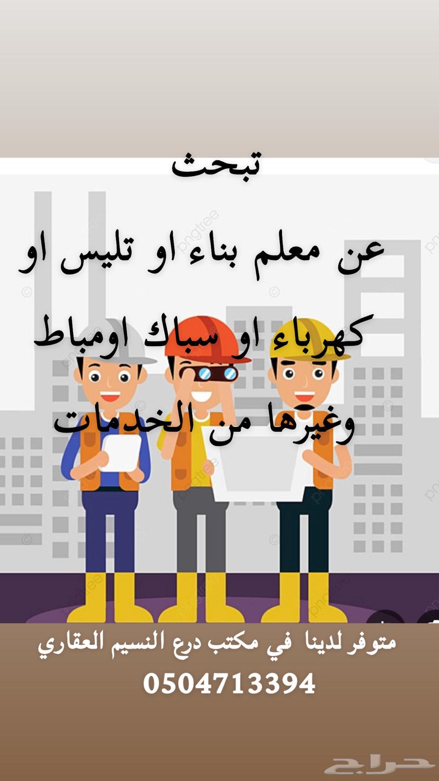 Looking for a construction worker or others, available at our office64458915362562110