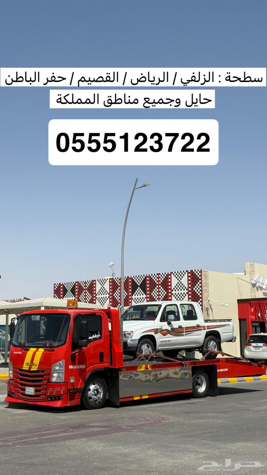 سطحة من الزلفي الى الرياض القادسية القصيم حفر الباطن64458856128131110