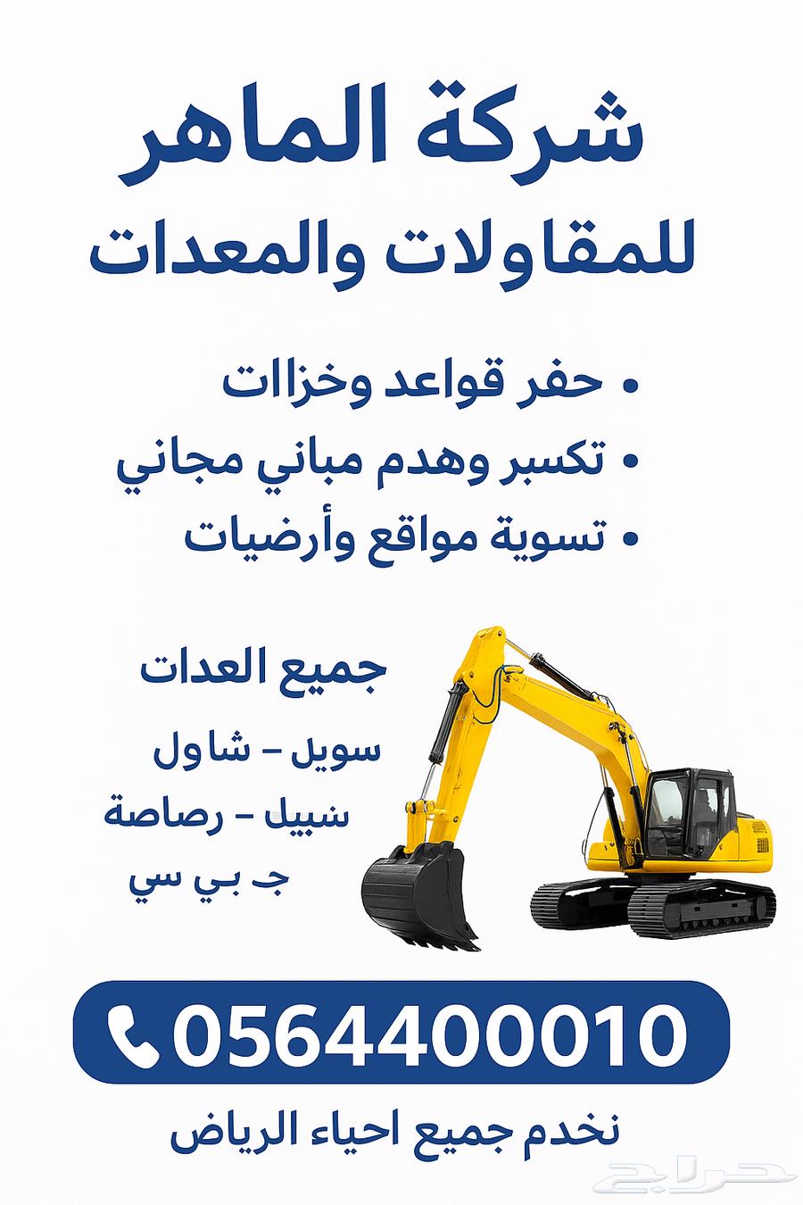 حفر بوكلين مقاول سعودي64459289632641110