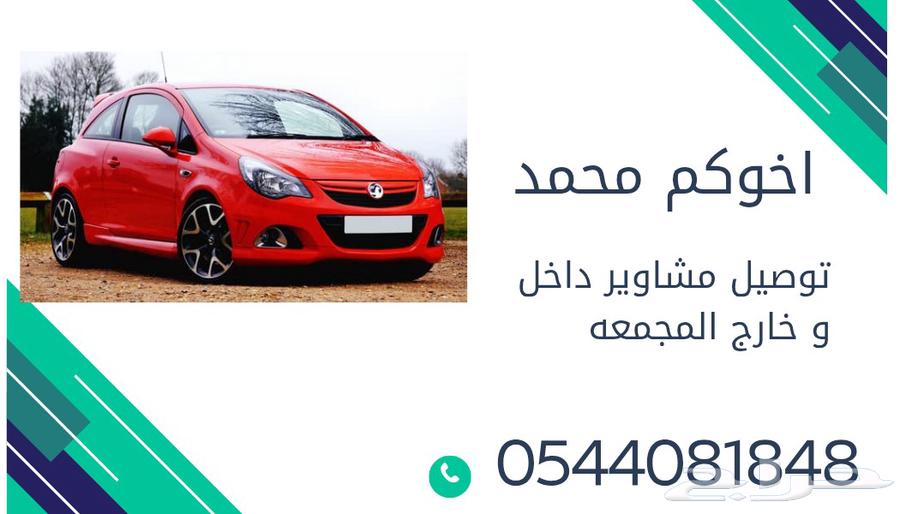 Your brother Mohammed .. delivering errands inside and outside Al-Majmoua64459423703937110