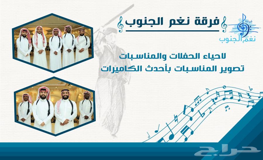 فرقة نغم الجنوب الشعبيه زير عرضه جنوبيه64458658621059112