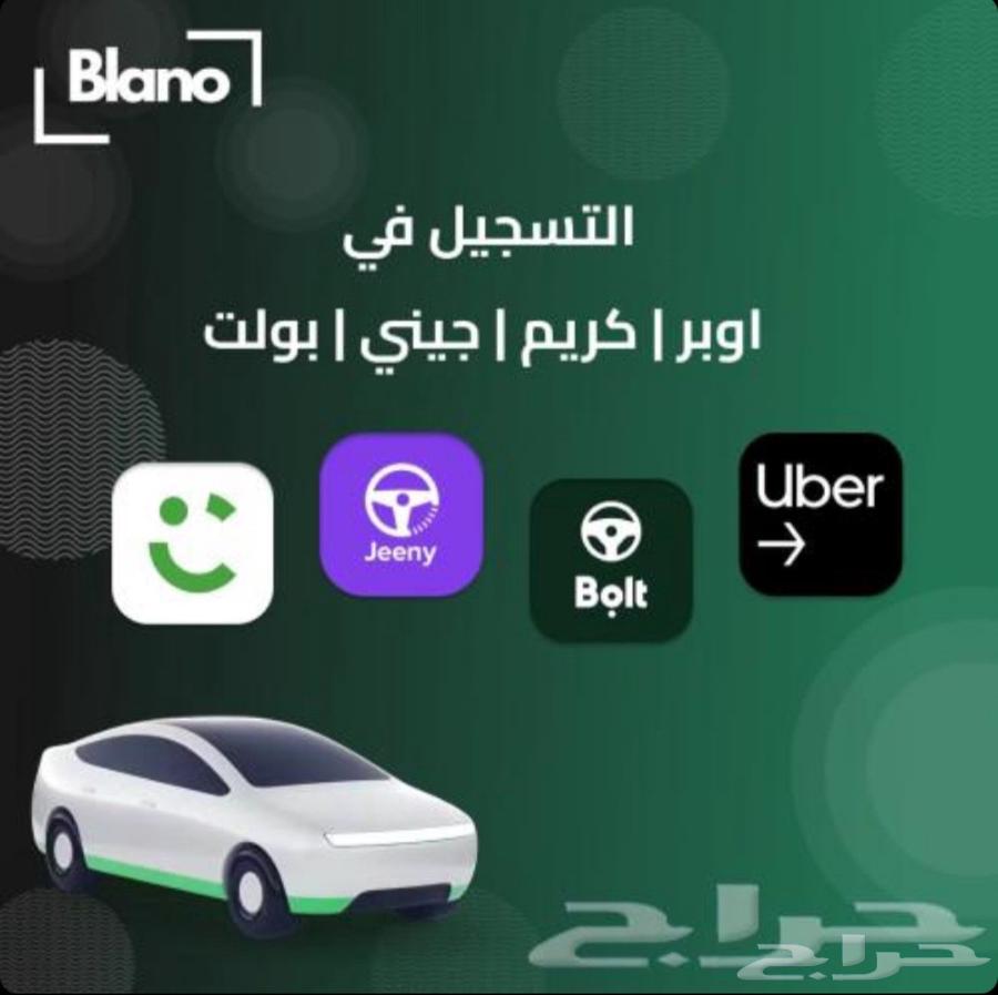 نسجيل في تطبيقات توصيل أوبر كريم بولت جيني64458688707331110