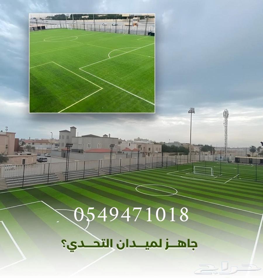 توريد وتركيب ملاعب كرة قدم وحدايق عشب صناعي وارضيات مطاطية64459394180993110