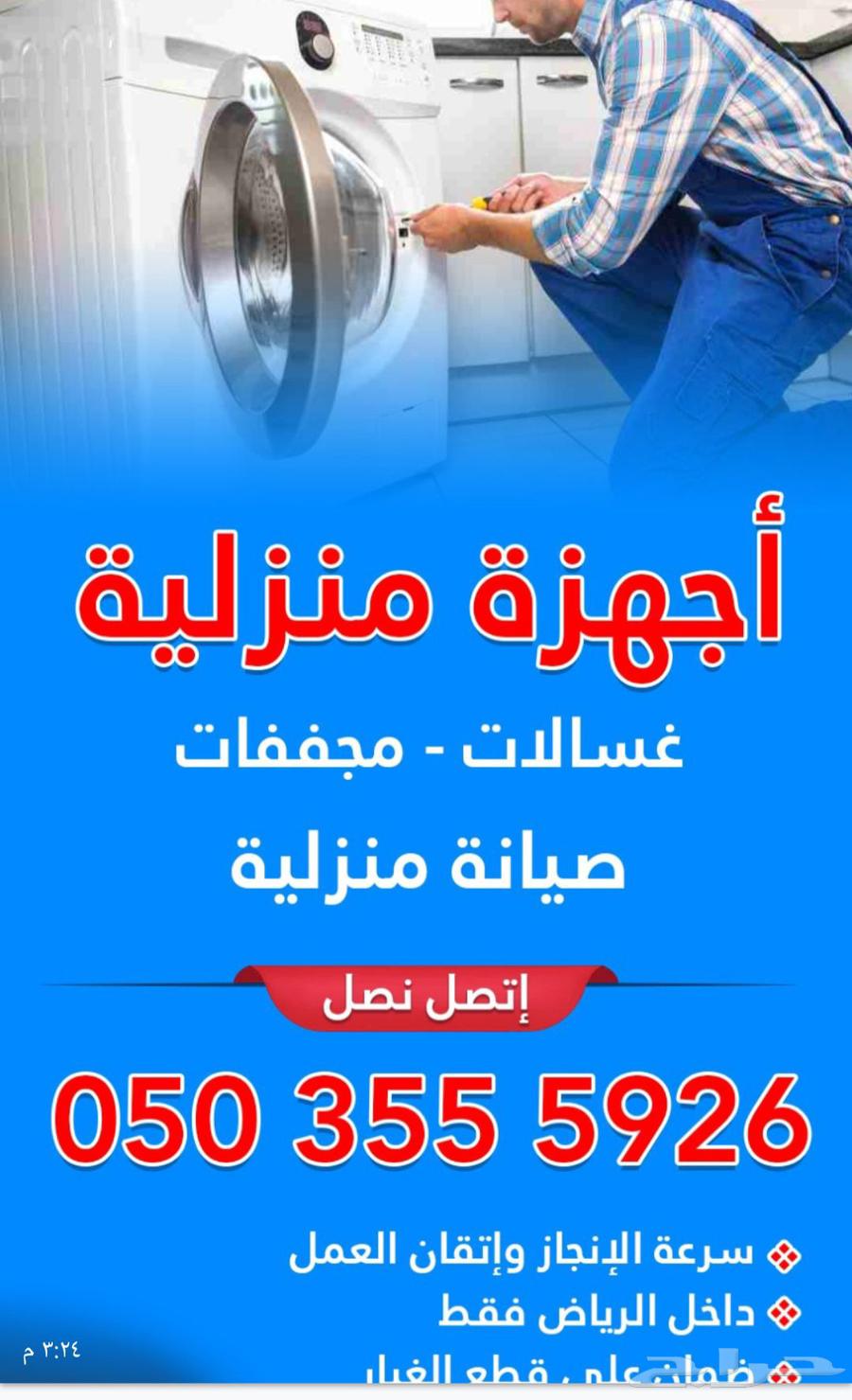 تصليح وصيانة ثلاجه غساله افران كهرباء وغاز تكيف سخان مركزي ن64500741401858112