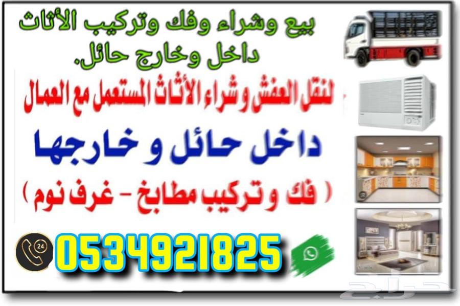 Furniture (furniture) transportation, disassembly, and assembly to all areas of the Kingdom64459093866371110