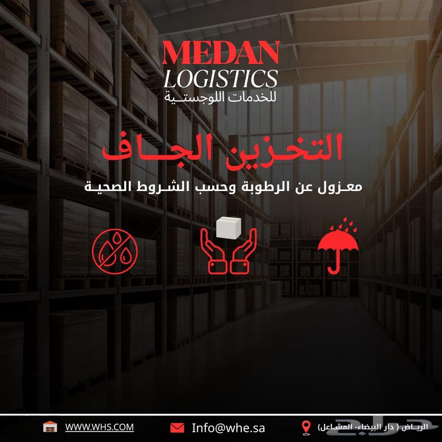 تخزين للغير مرخص من هيئة الغذاء والدواء64459169701249114