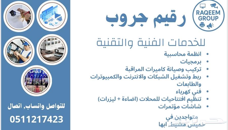 تركيب وصيانة كاميرات المراقبة والشبكة وأجهزة الكمبيوتر والطا64459153936002110