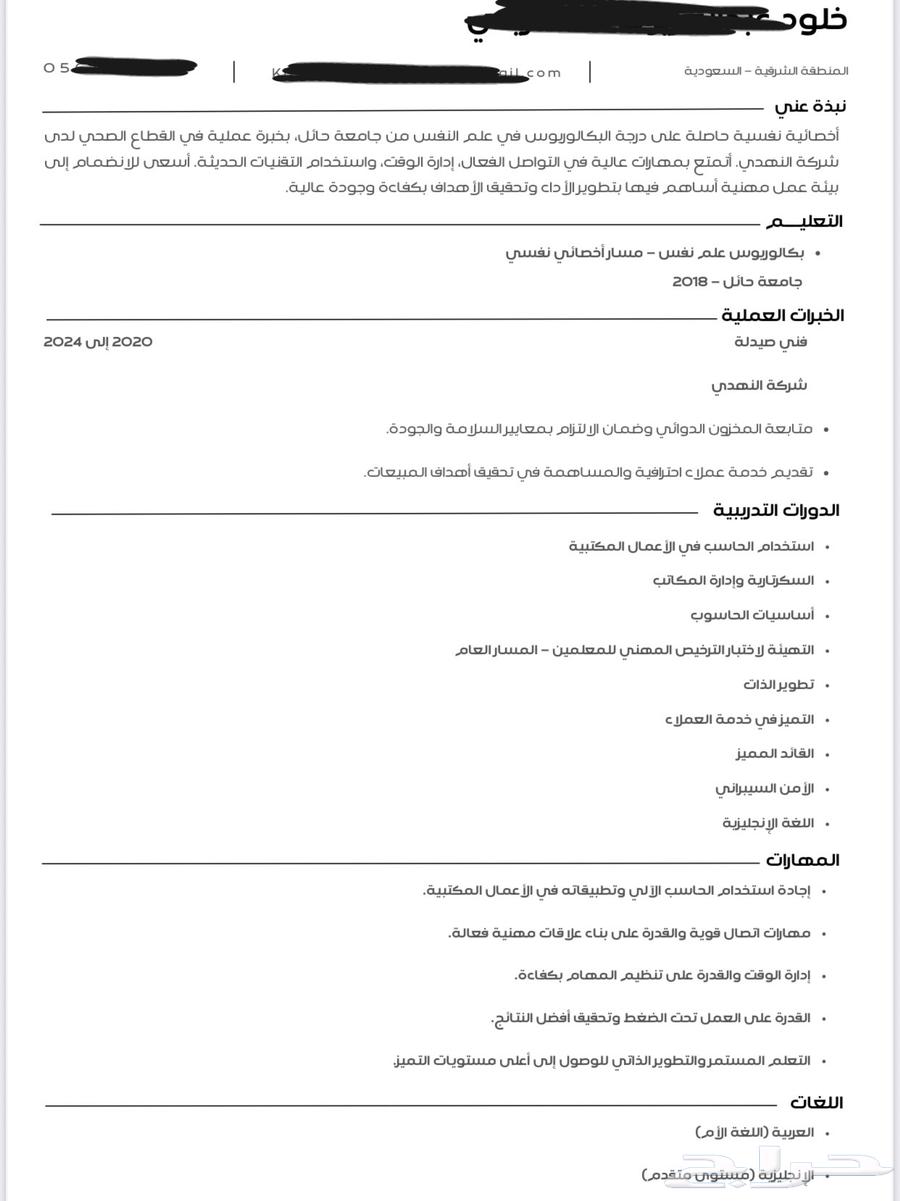 عمل CV احترافي بخبرة 4 سنوات و40 تقييم إيجابي64459005502979110