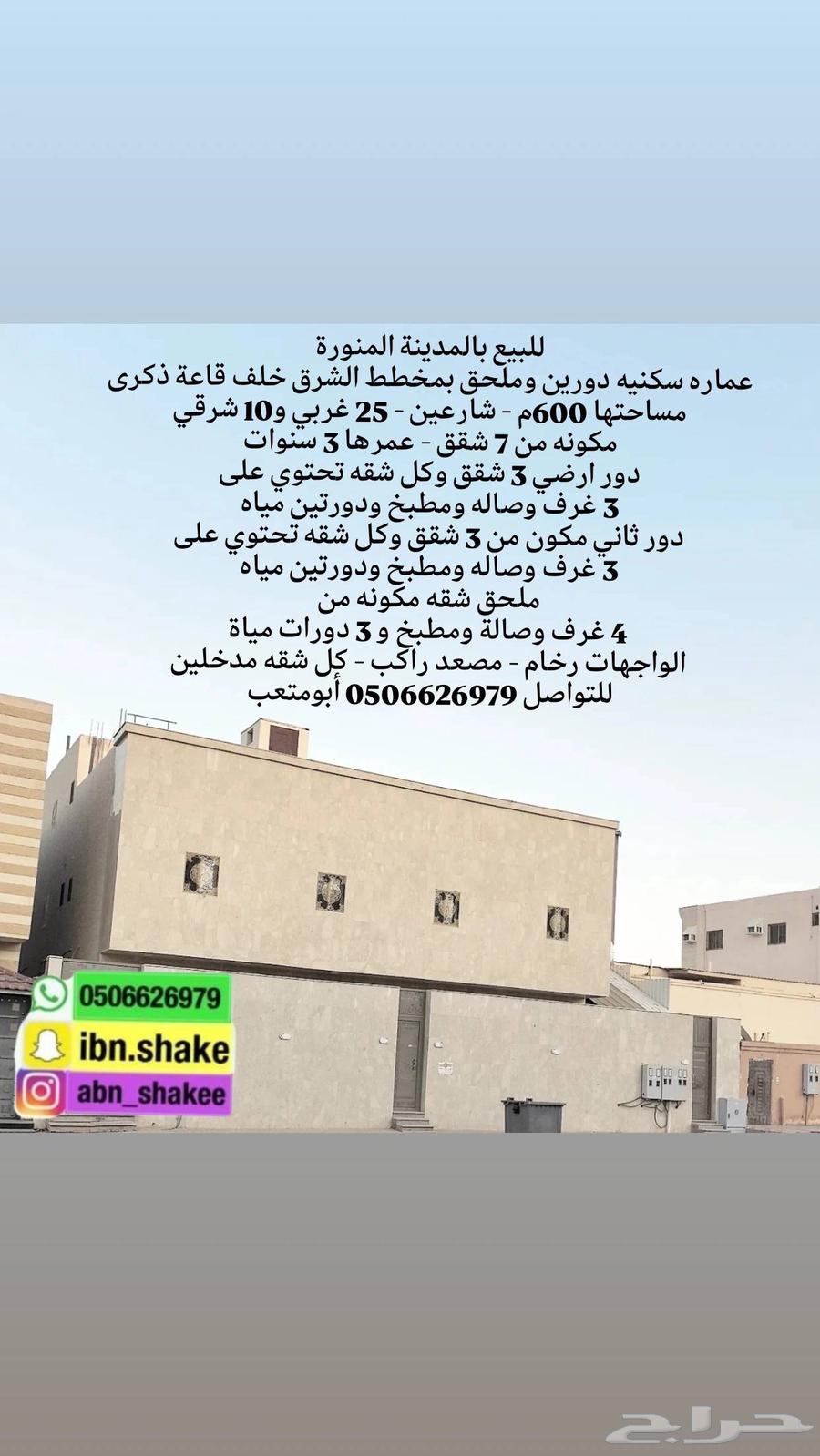 عمارة للبيع