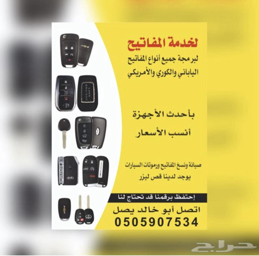 Car Key Locksmith Shop, Key Programming, Key Cutting64538162380545110
