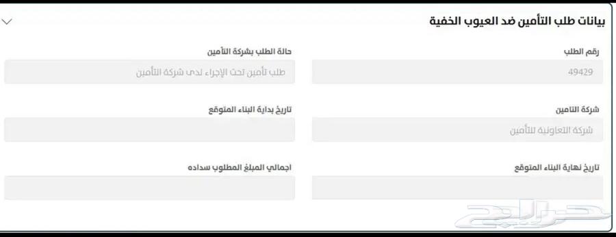 تأمين المباني أو الفلل التالفة64458945371777110