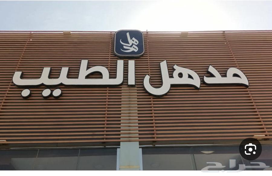 مؤسسة دعايه واعلان بالمدينه المنوره64459259846401110